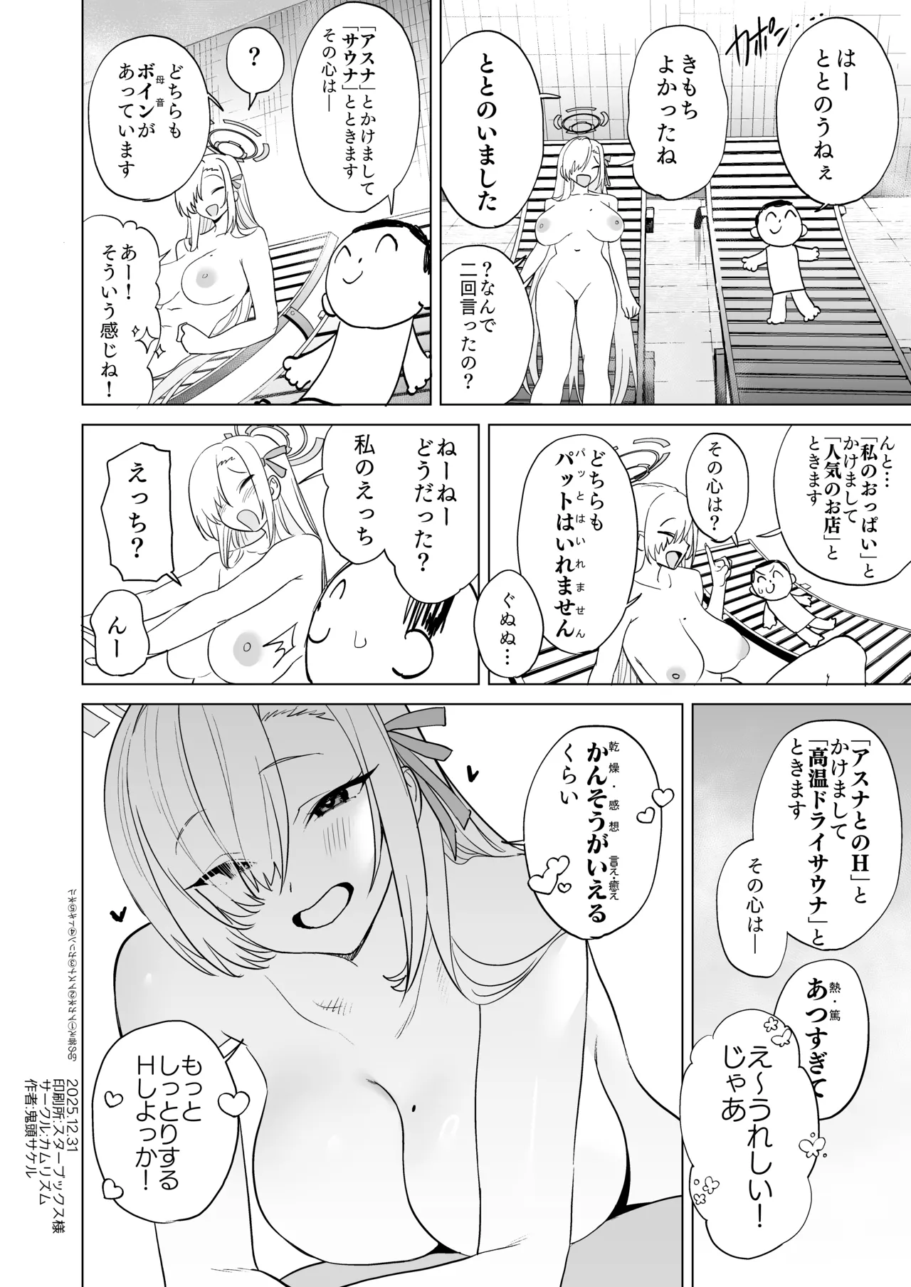 アスナとサウナで汗ックス Page.32