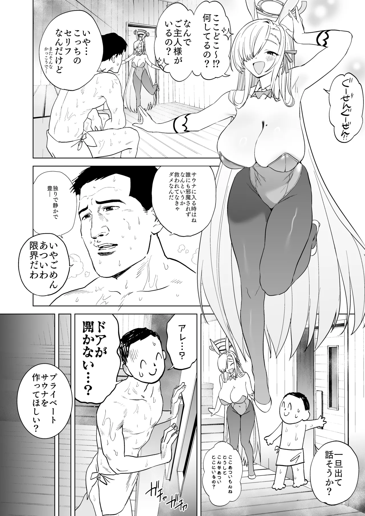 アスナとサウナで汗ックス Page.4