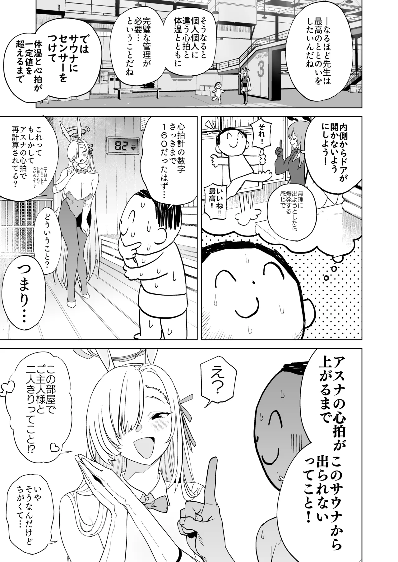 アスナとサウナで汗ックス Page.5