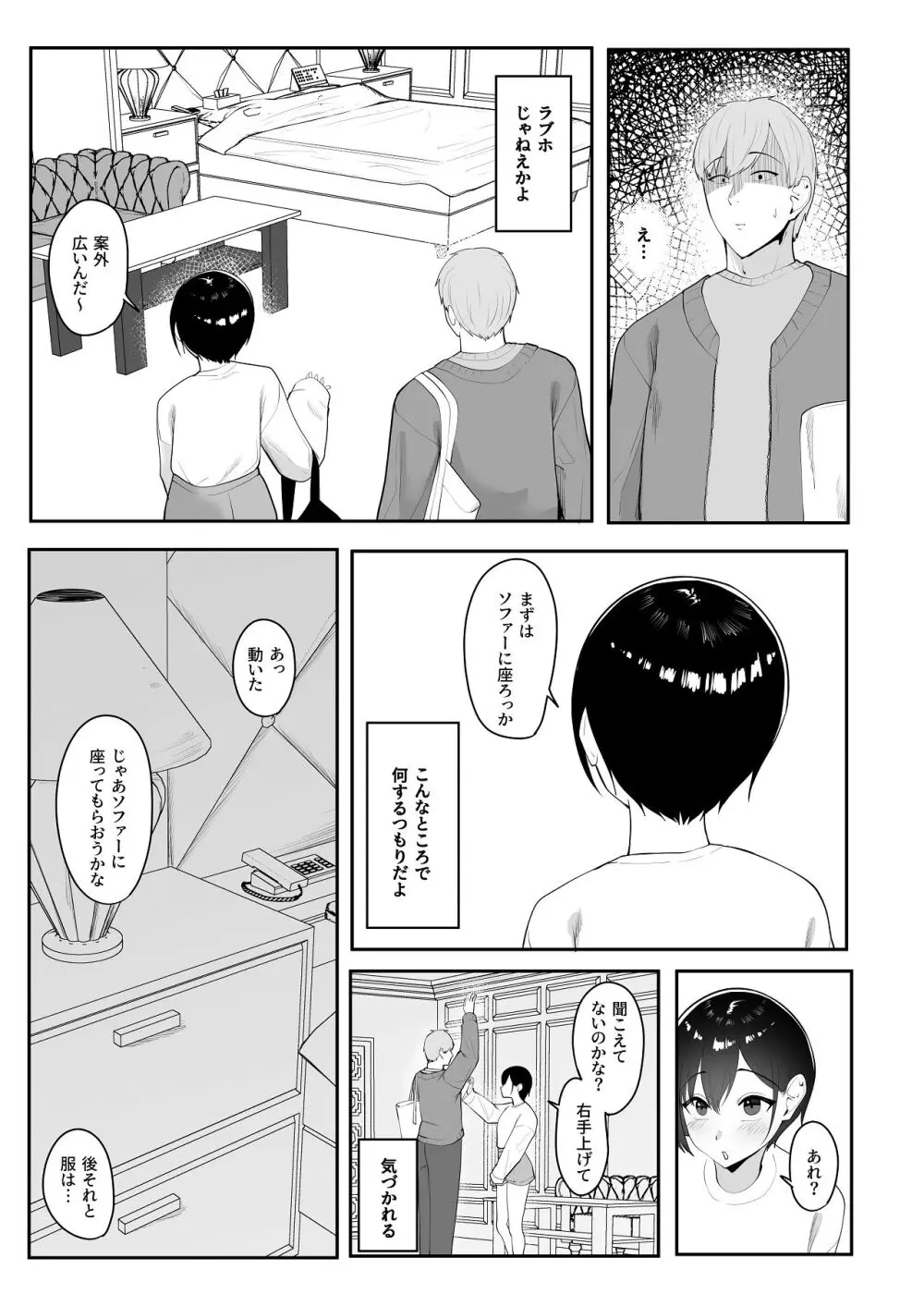 催●術にかかったフリしたら Page.12