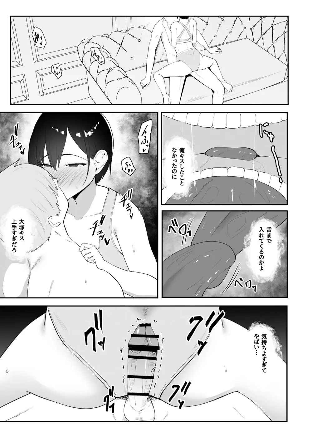 催●術にかかったフリしたら Page.14