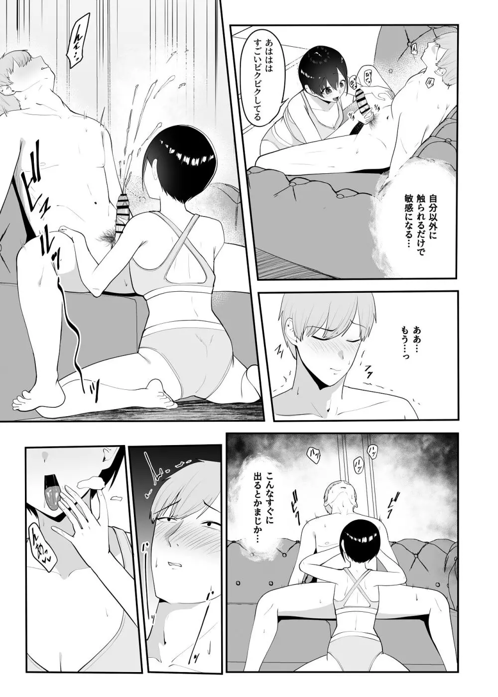 催●術にかかったフリしたら Page.16