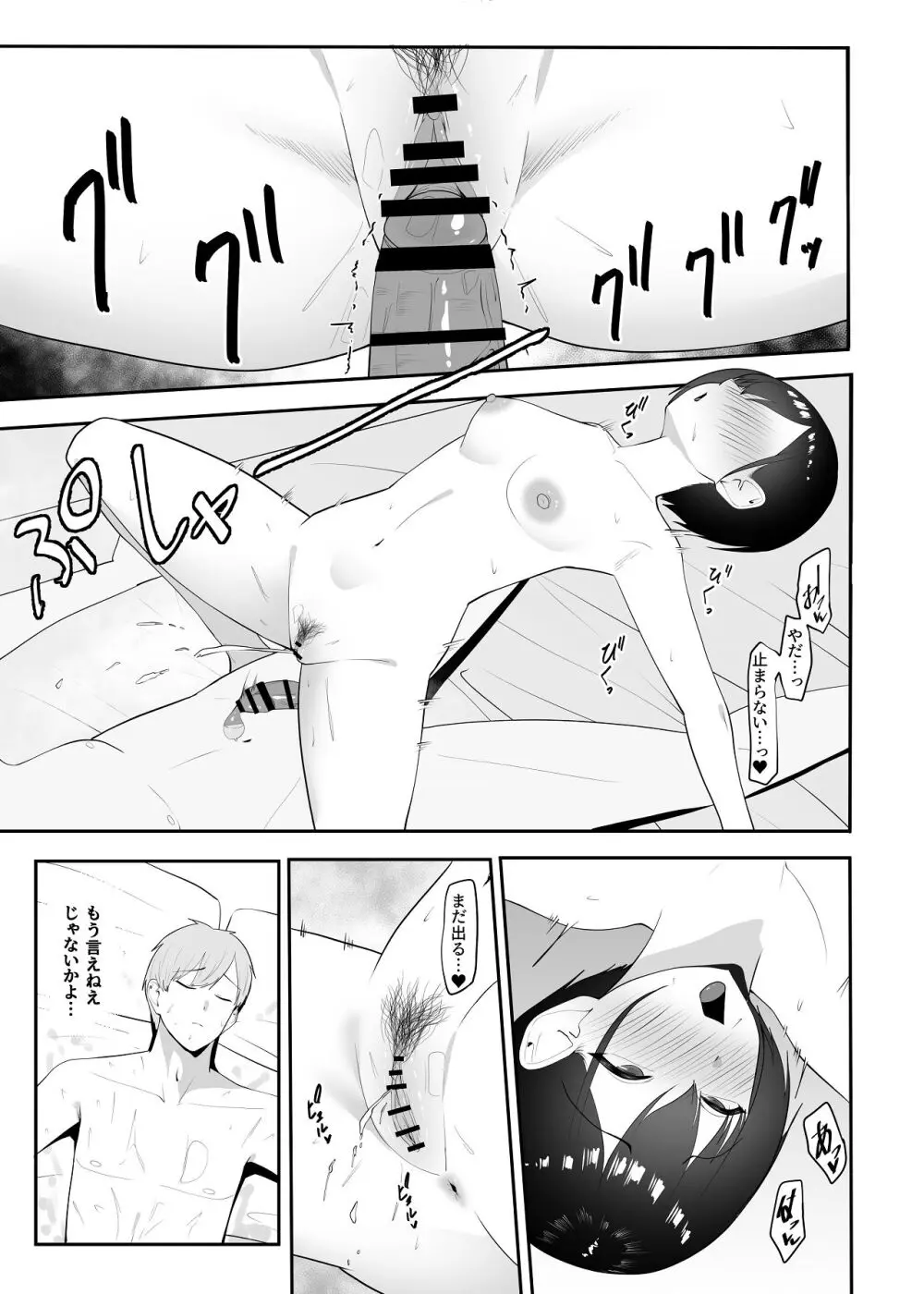 催●術にかかったフリしたら Page.24