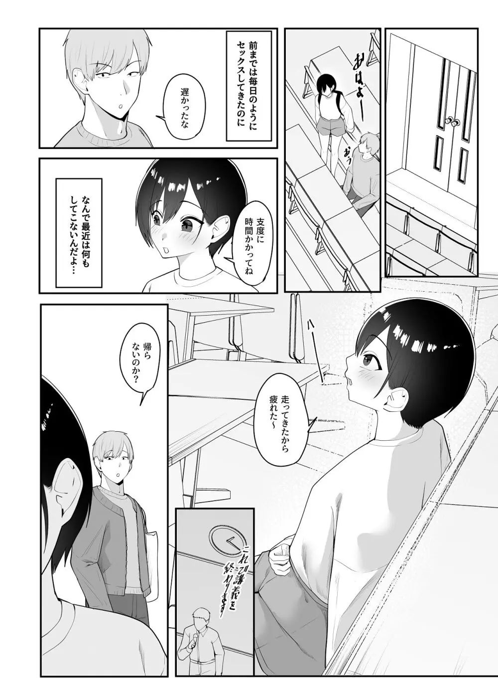 催●術にかかったフリしたら Page.27