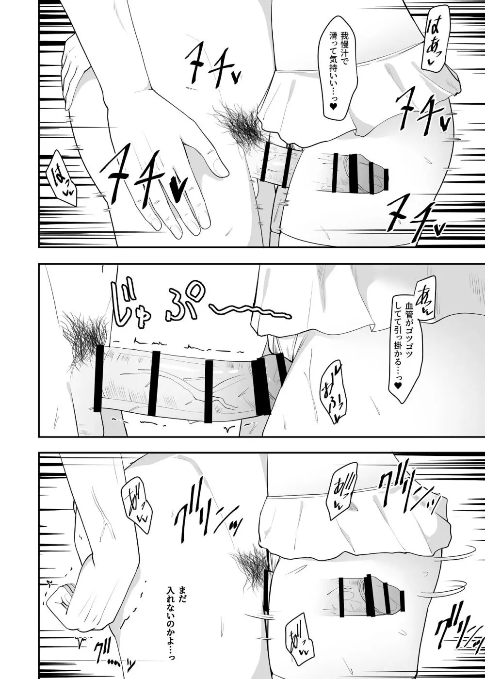 催●術にかかったフリしたら Page.33