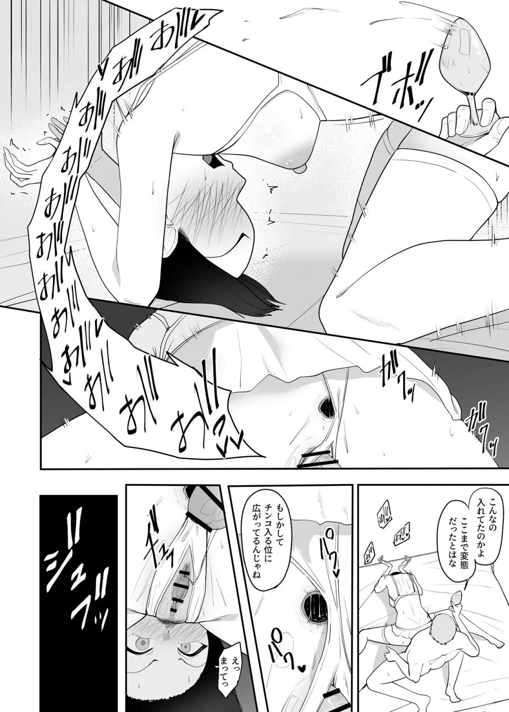 催●術にかかったフリしたら Page.41