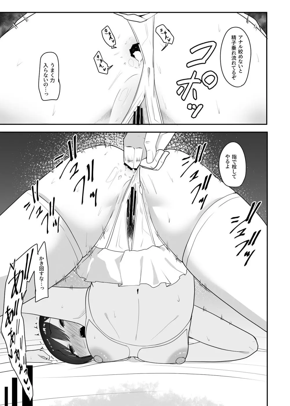 催●術にかかったフリしたら Page.48