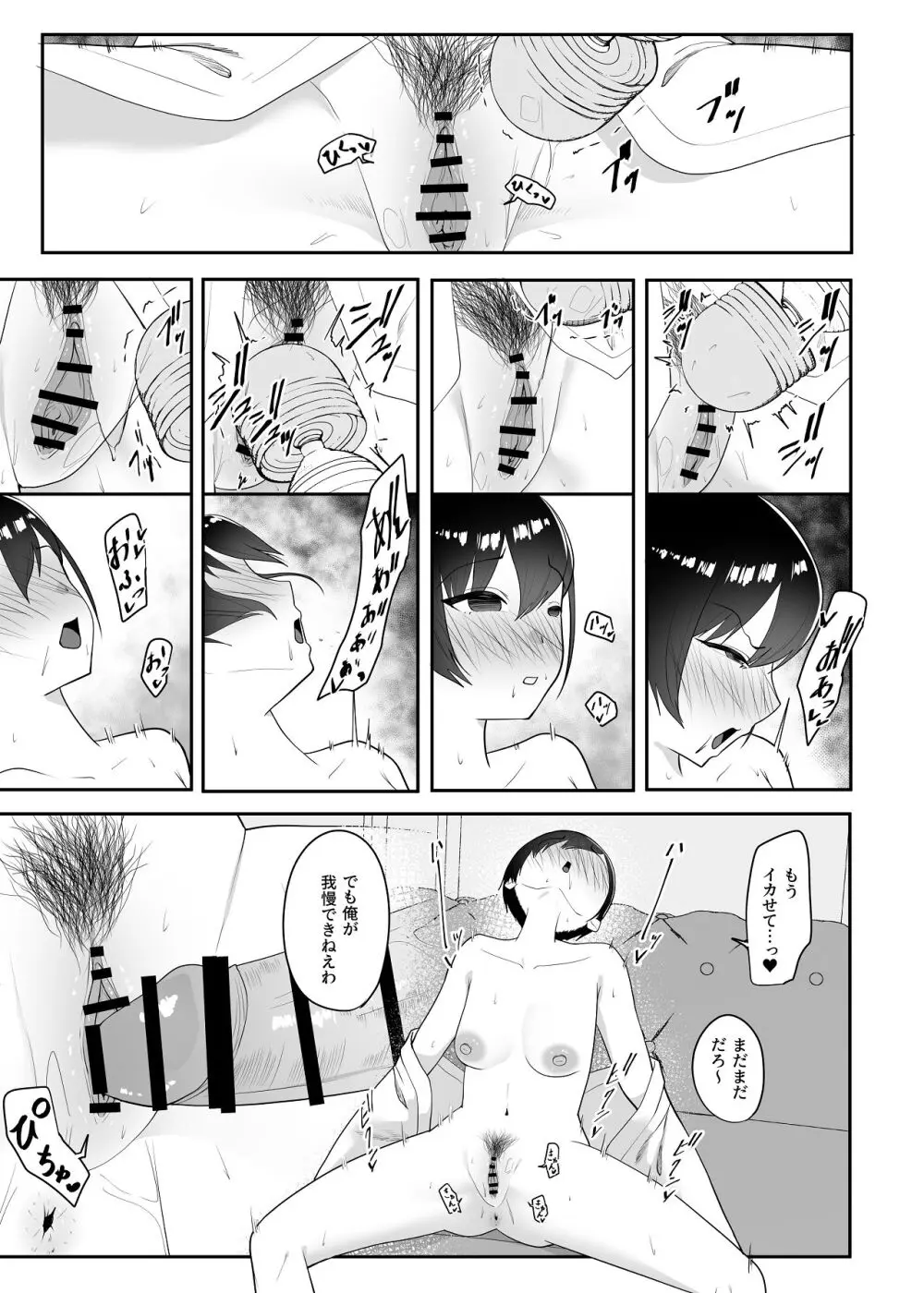 催●術にかかったフリしたら Page.52