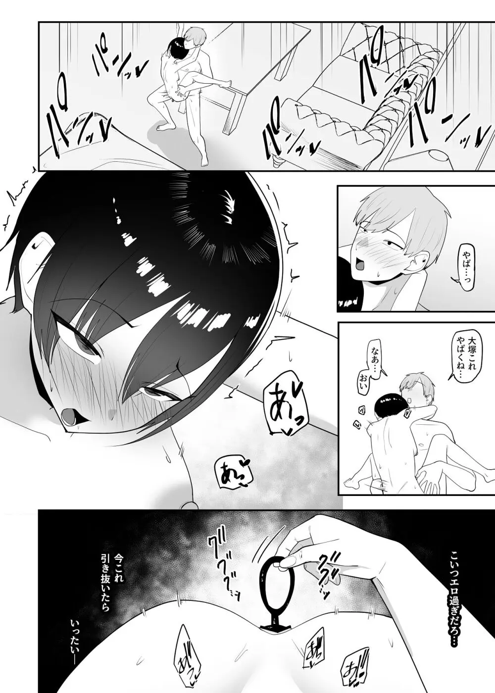 催●術にかかったフリしたら Page.55