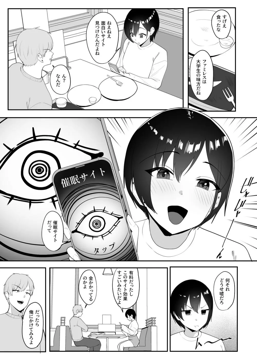 催●術にかかったフリしたら Page.6