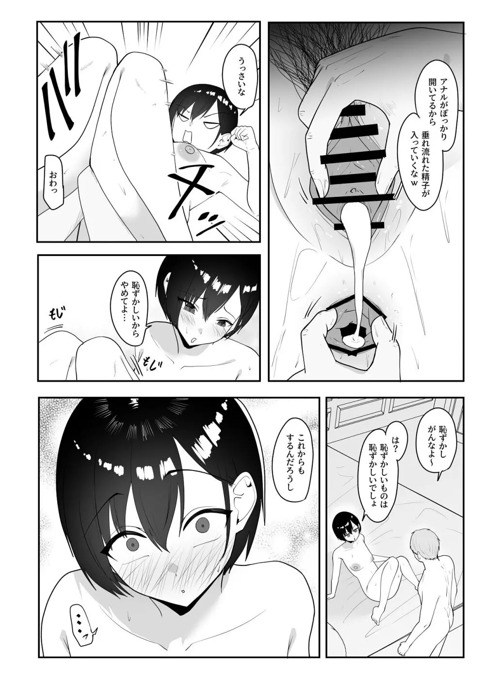 催●術にかかったフリしたら Page.63