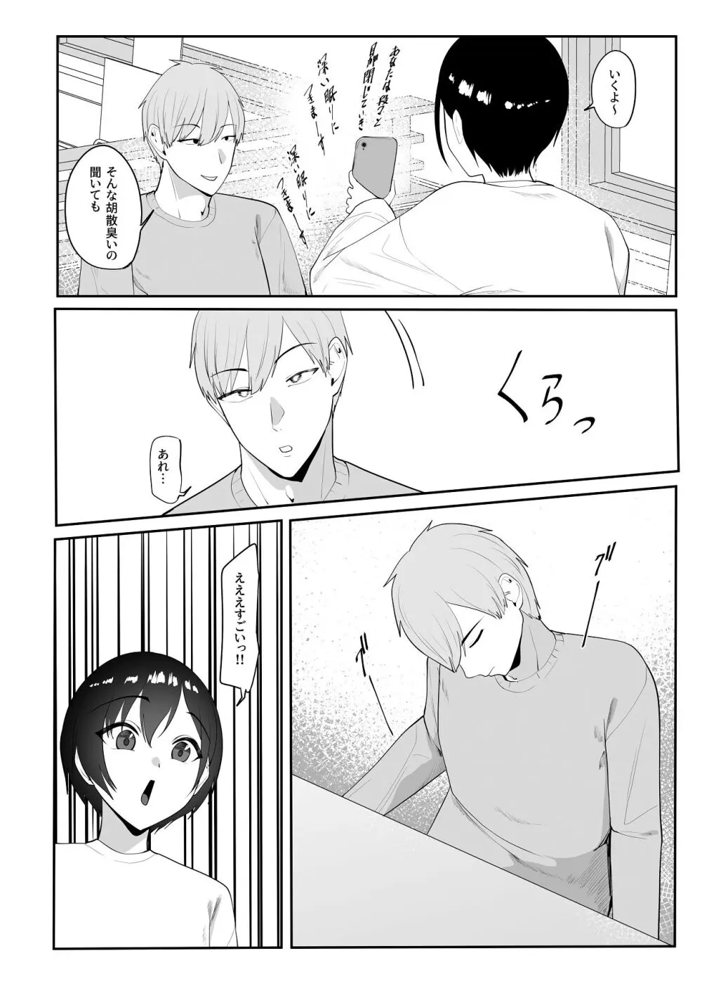 催●術にかかったフリしたら Page.7