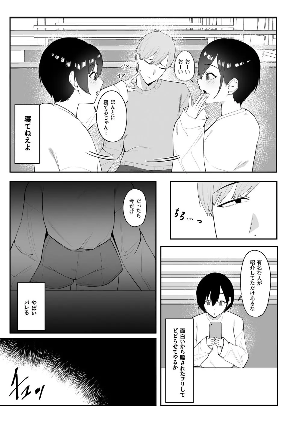 催●術にかかったフリしたら Page.8