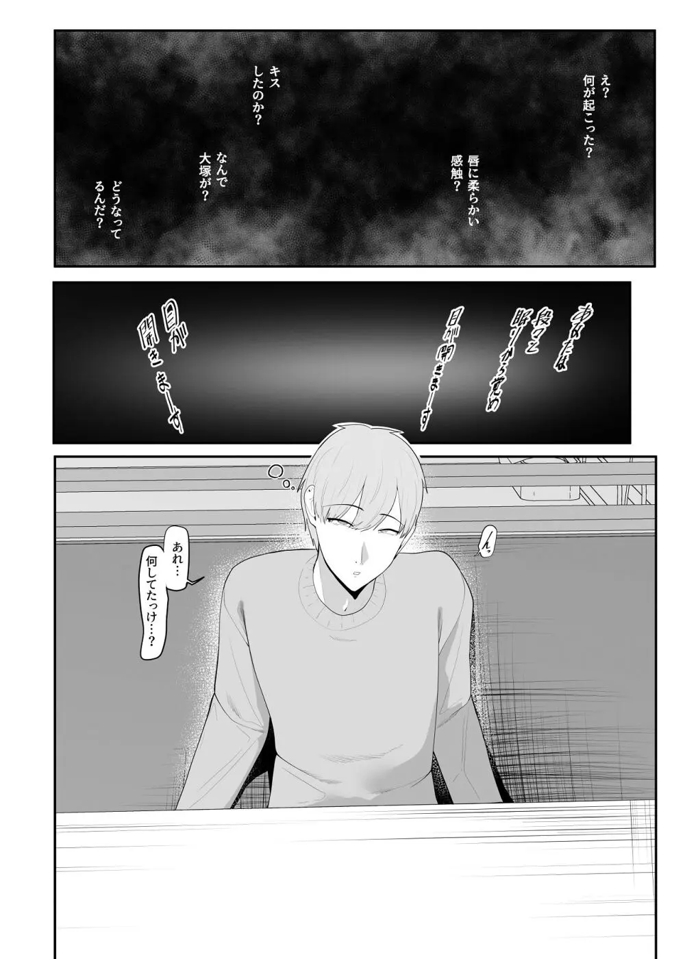 催●術にかかったフリしたら Page.9