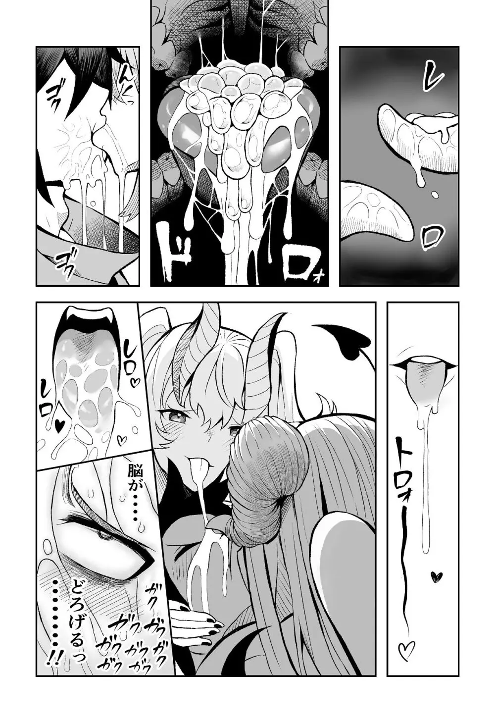 がまん勇者 Page.17