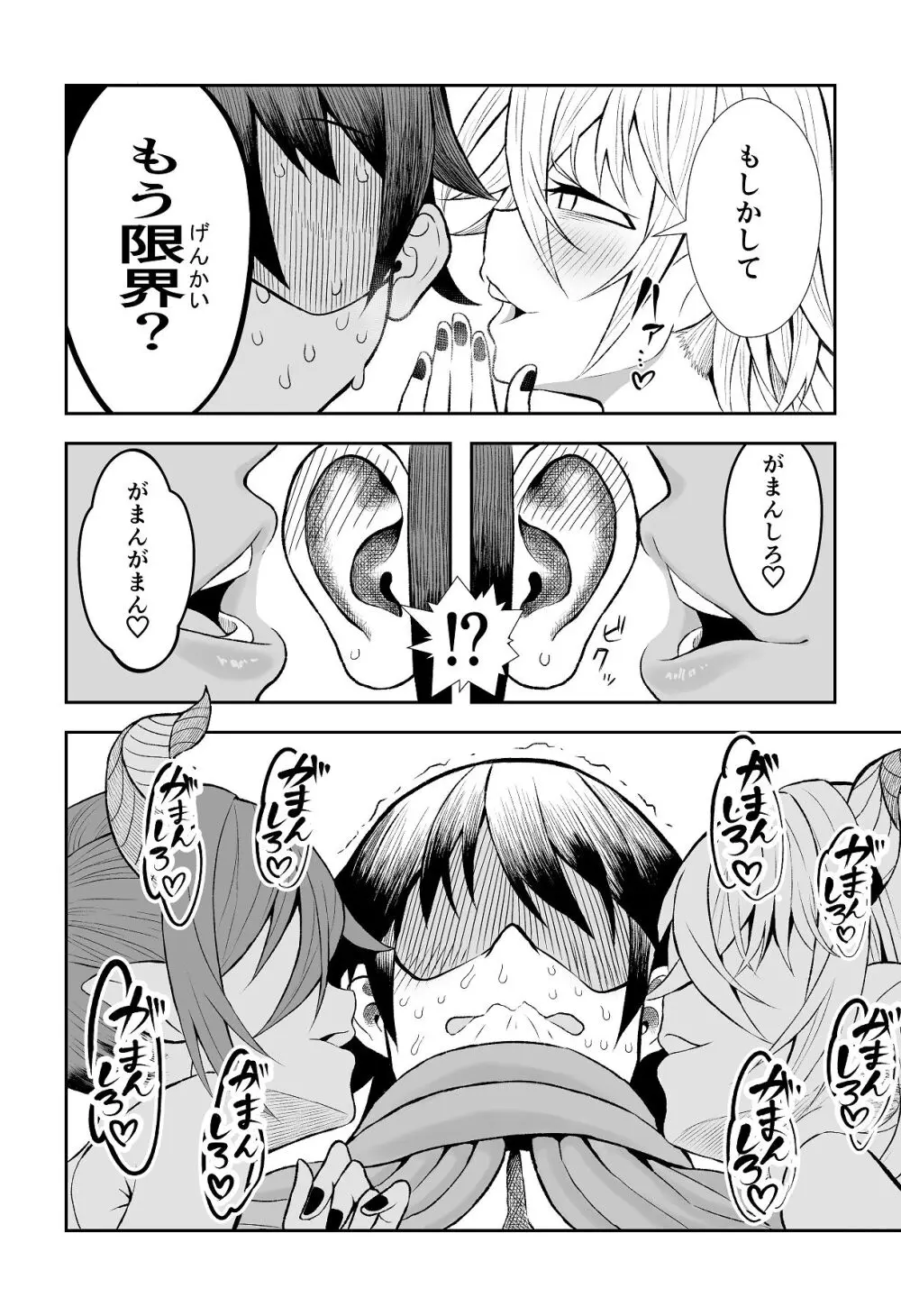 がまん勇者 Page.26
