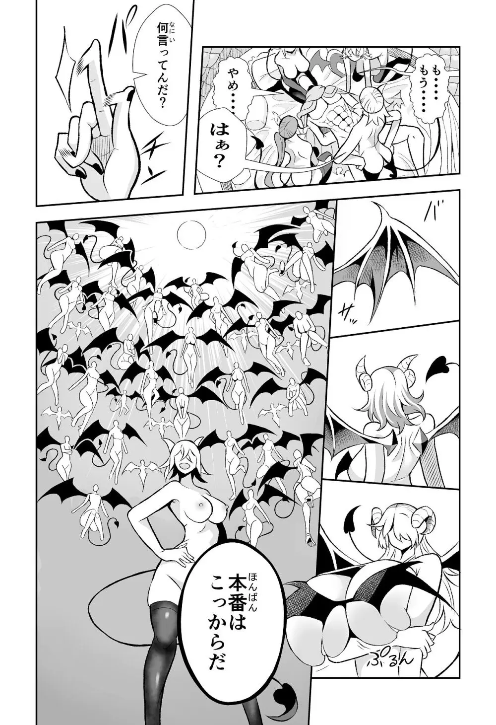 がまん勇者 Page.35