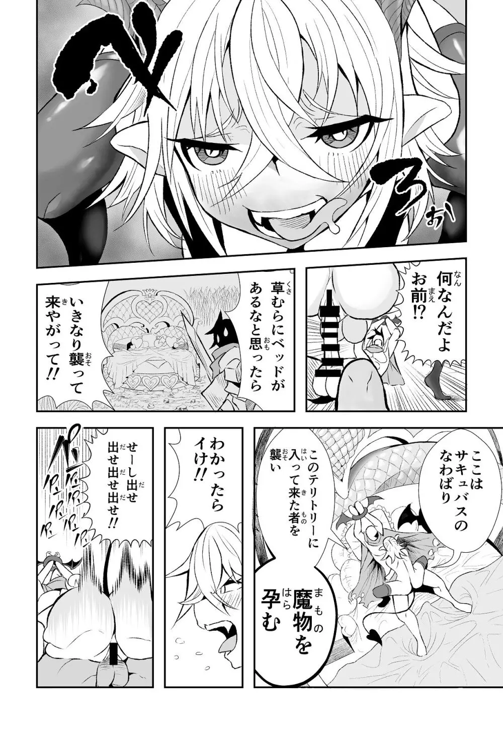 がまん勇者 Page.4