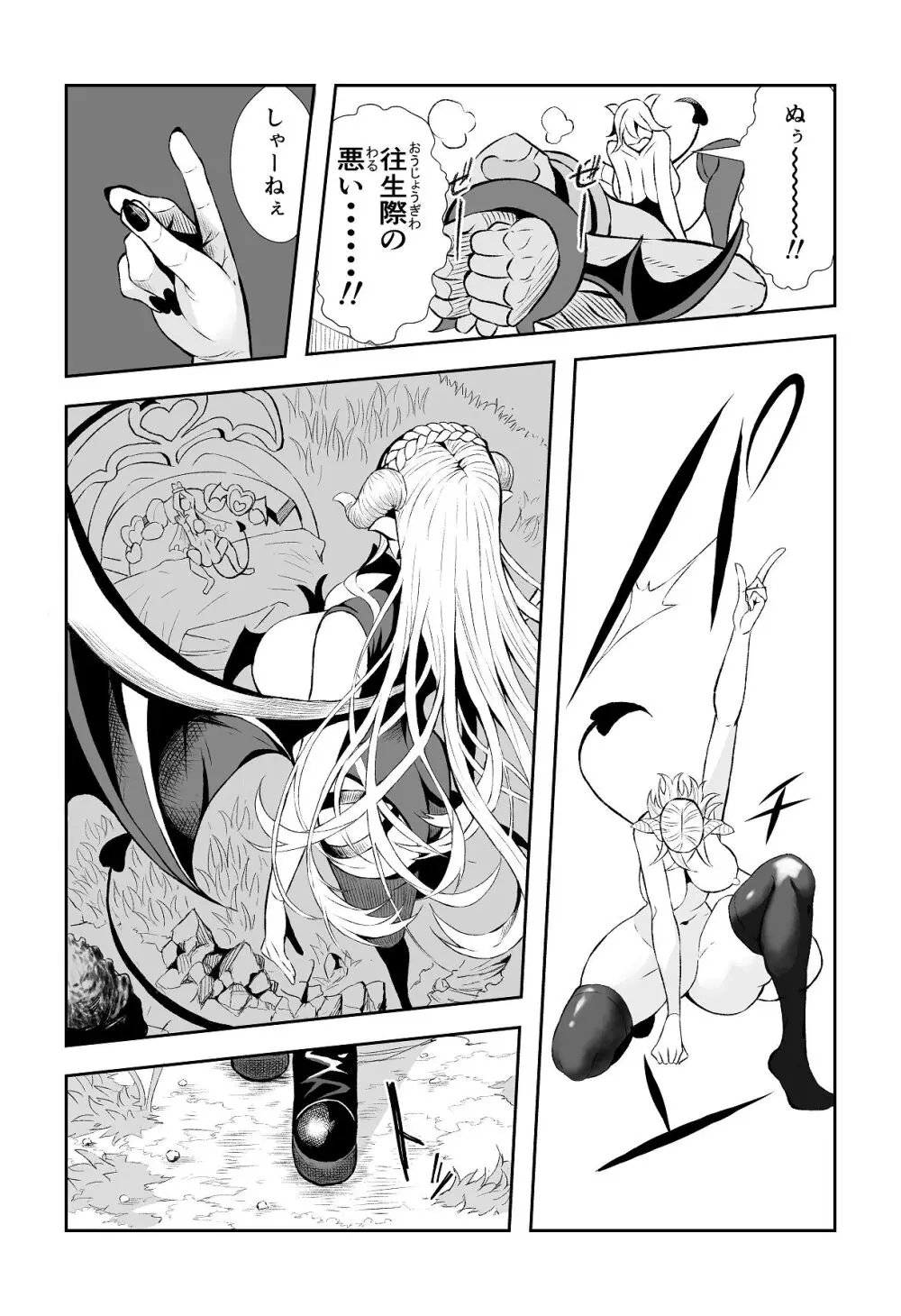 がまん勇者 Page.7