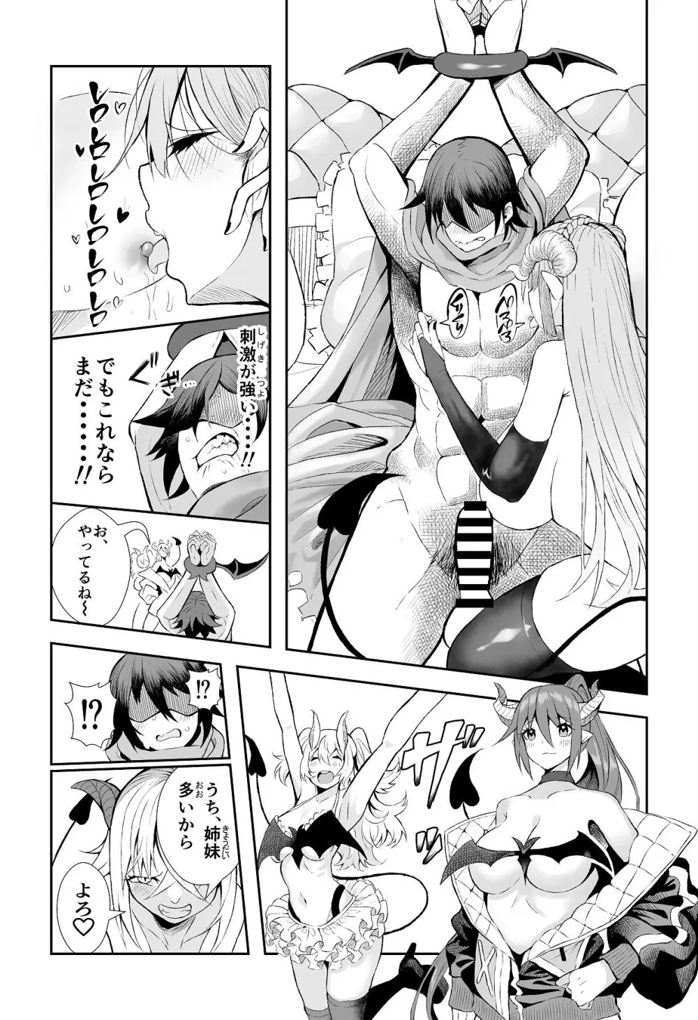 がまん勇者 Page.9