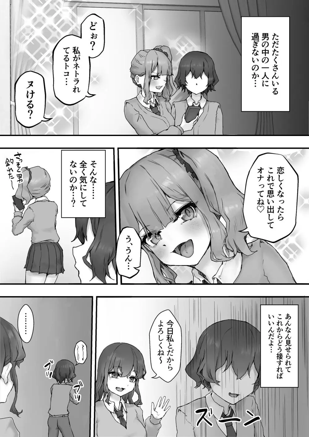 巨乳ギャルはデカチン中毒2〜デカチン陰キャを独占したい！〜 Page.11