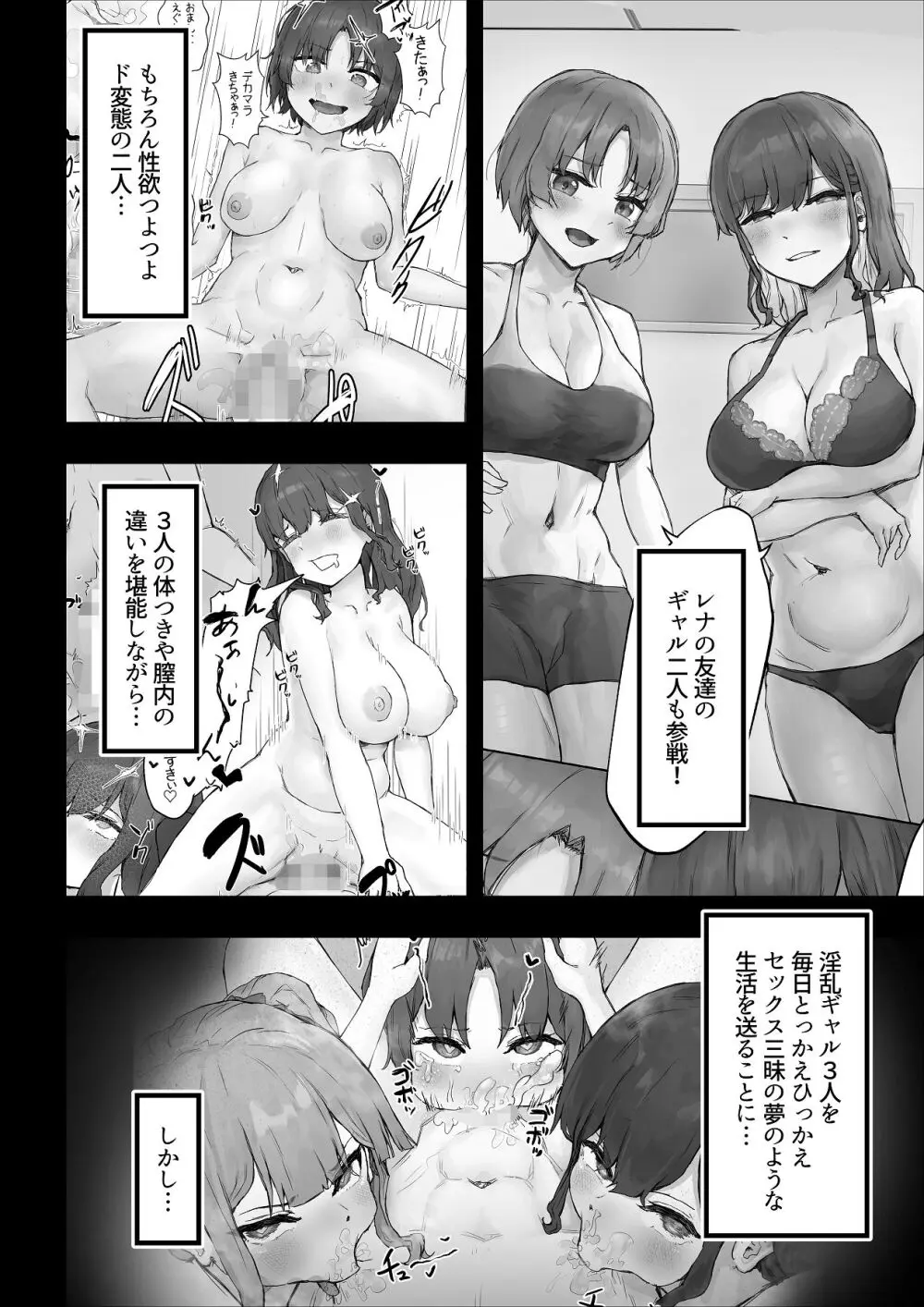 巨乳ギャルはデカチン中毒2〜デカチン陰キャを独占したい！〜 Page.4