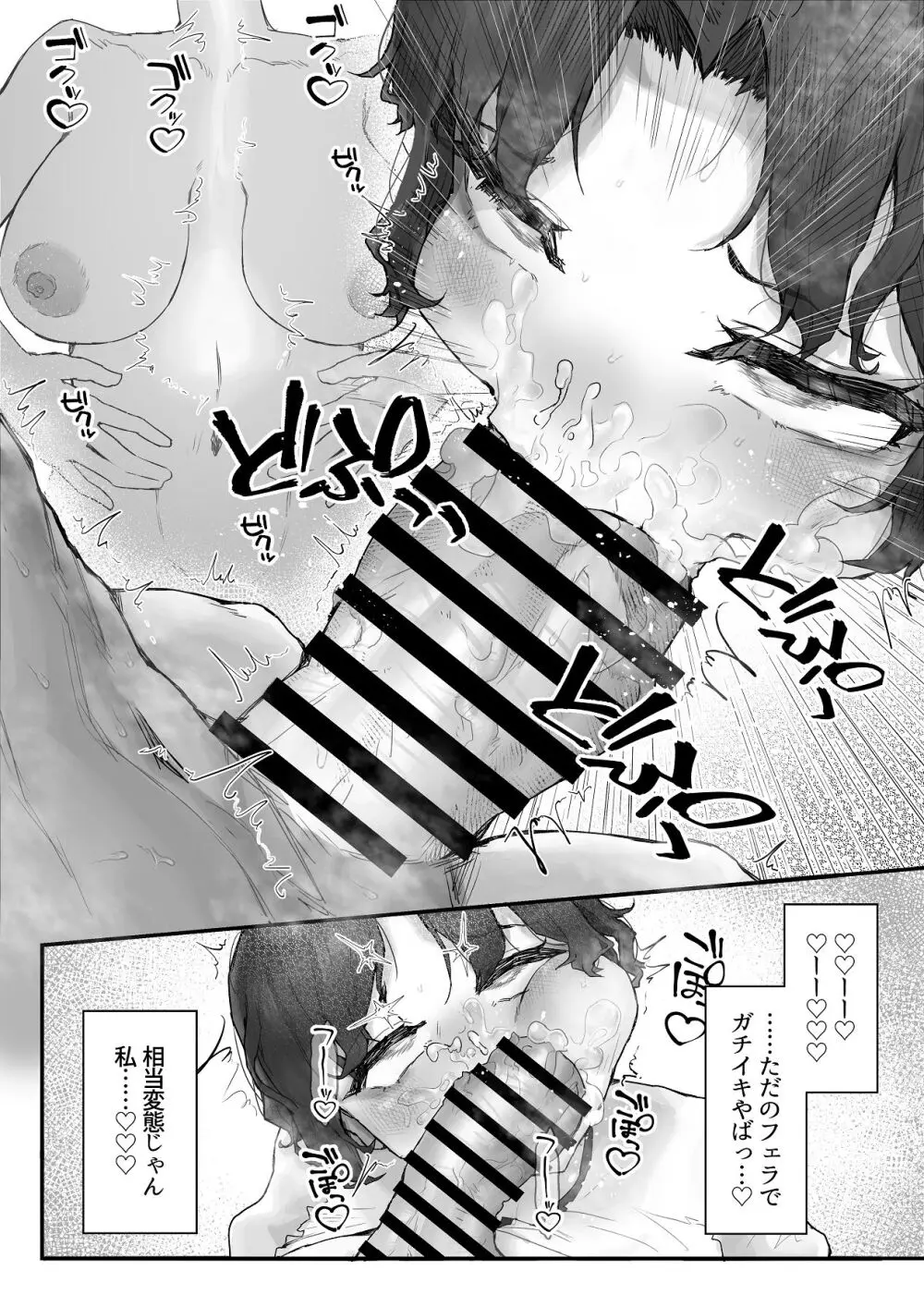 巨乳ギャルはデカチン中毒2〜デカチン陰キャを独占したい！〜 Page.40