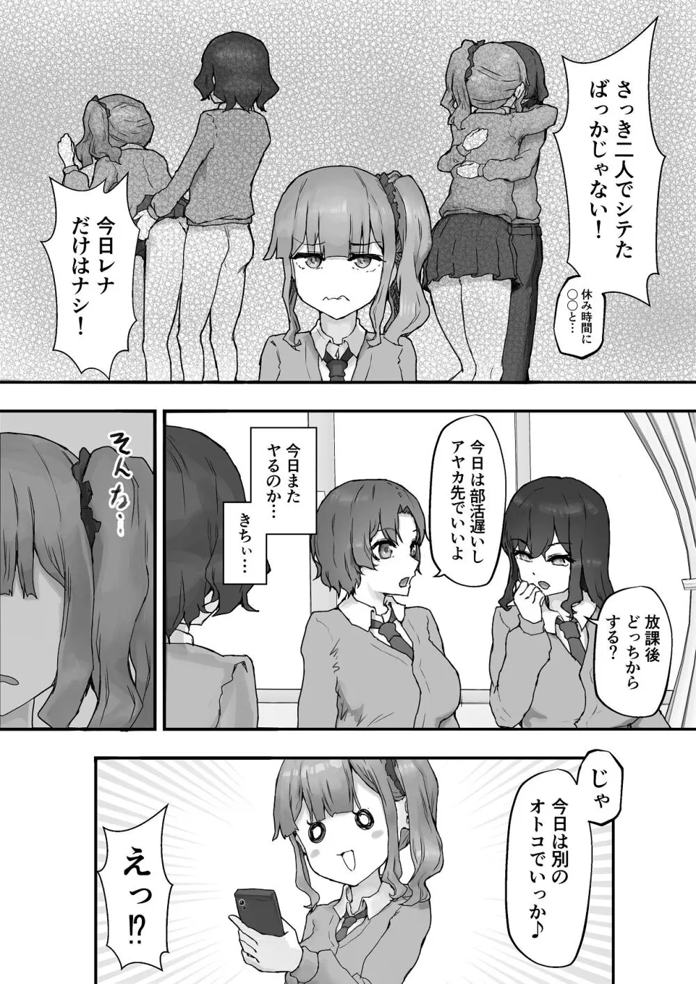 巨乳ギャルはデカチン中毒2〜デカチン陰キャを独占したい！〜 Page.8
