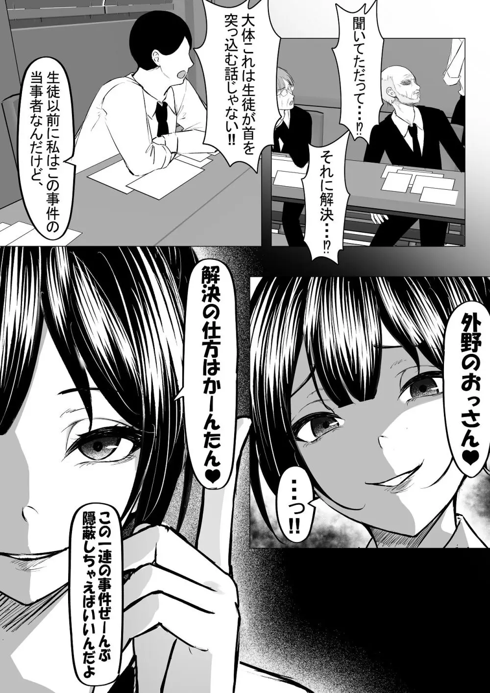 ドS一軍美女を陰キャの僕が無理矢理ハメる話。2 Page.10
