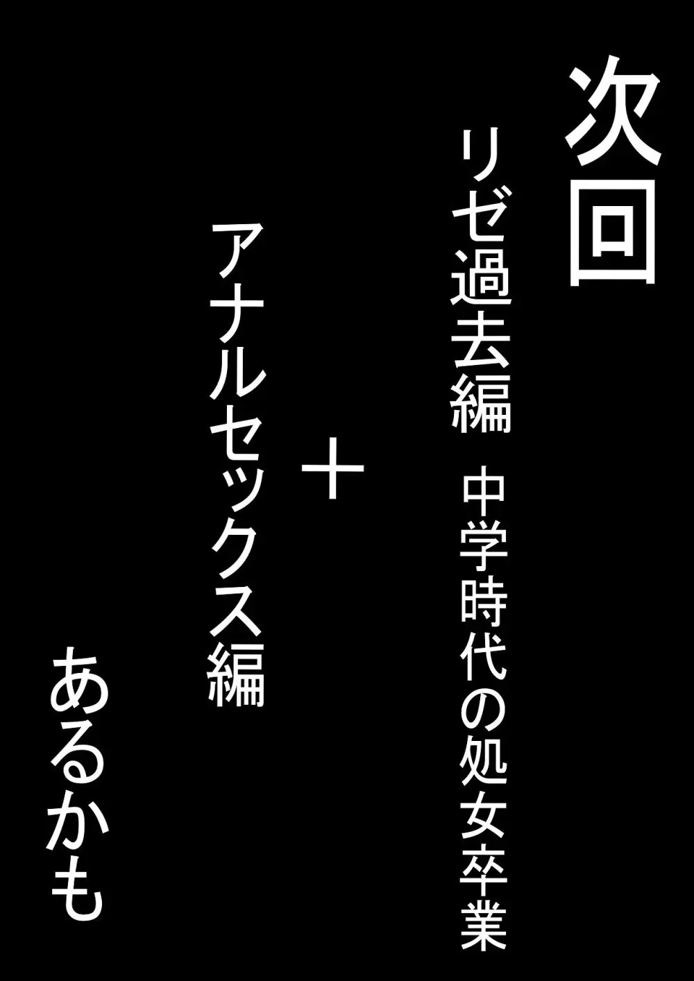 ドS一軍美女を陰キャの僕が無理矢理ハメる話。2 Page.36