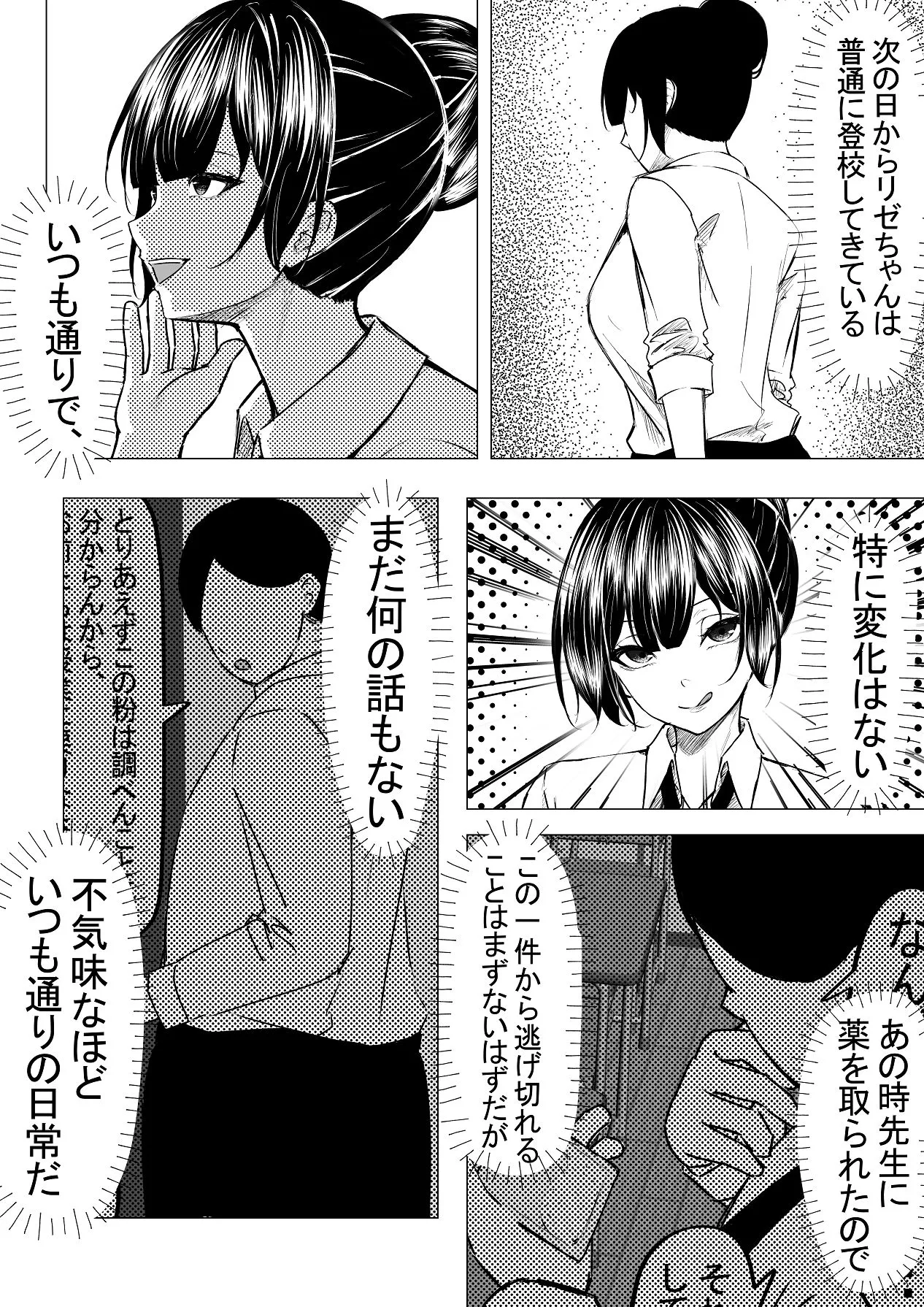 ドS一軍美女を陰キャの僕が無理矢理ハメる話。2 Page.4