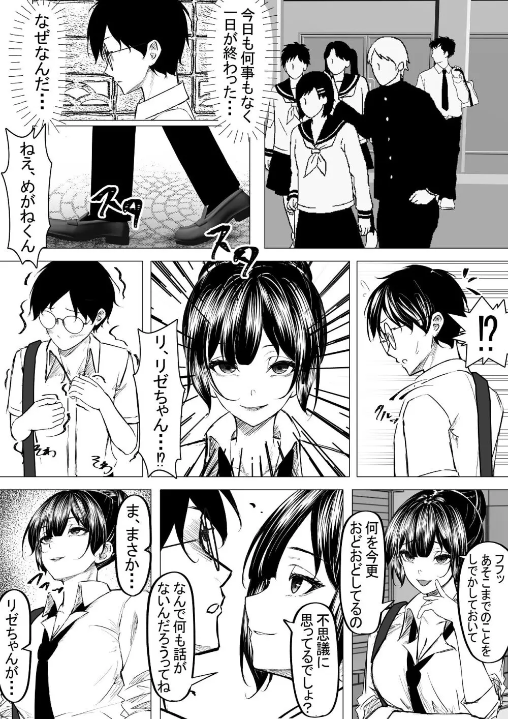 ドS一軍美女を陰キャの僕が無理矢理ハメる話。2 Page.5