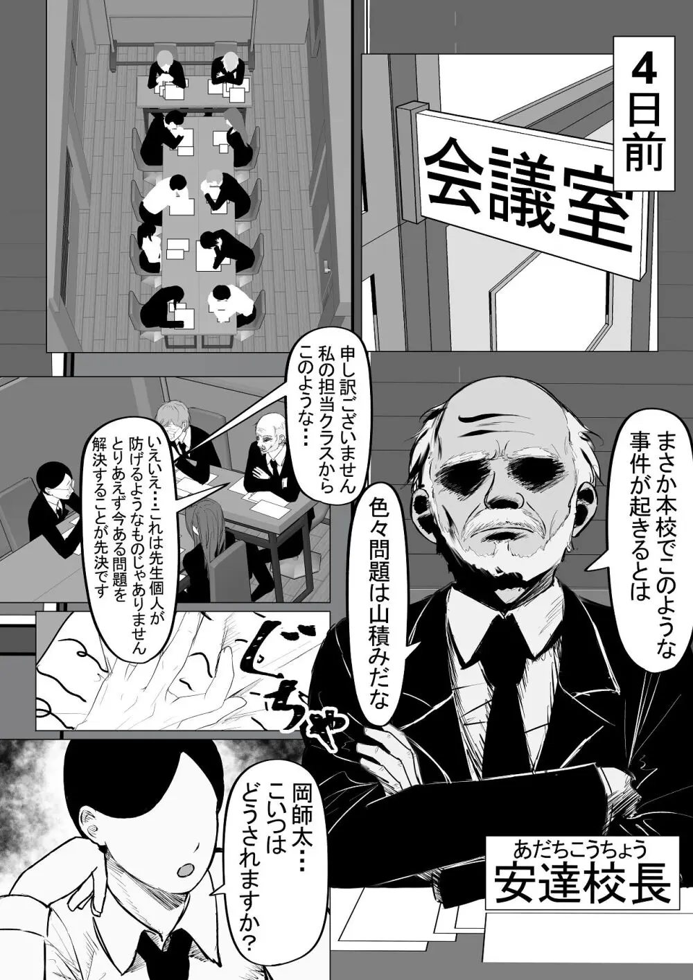 ドS一軍美女を陰キャの僕が無理矢理ハメる話。2 Page.6
