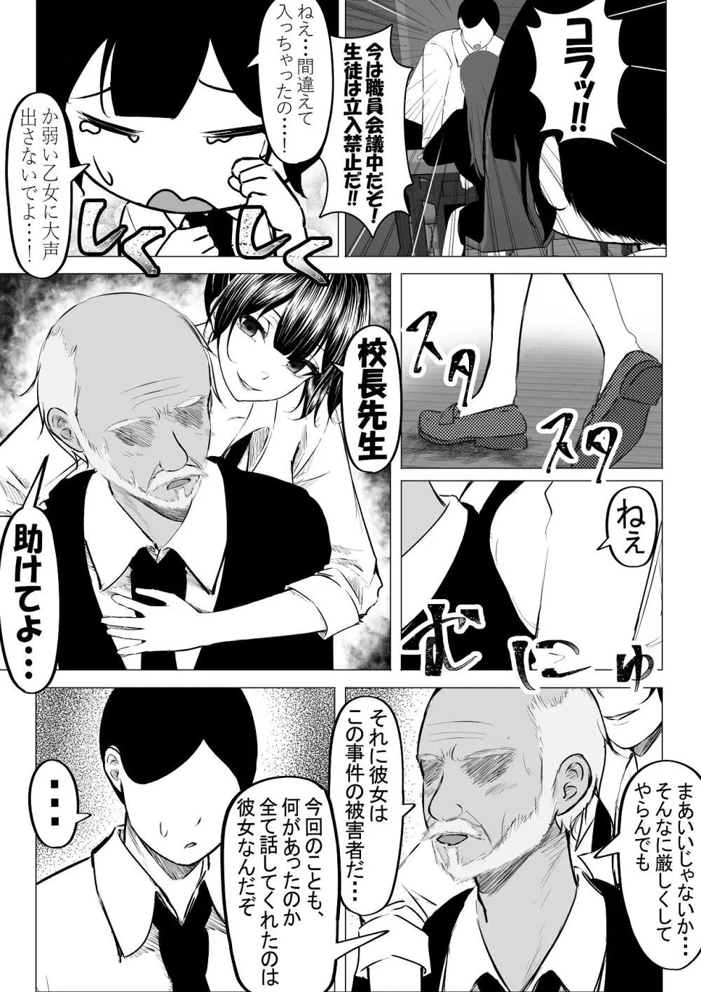 ドS一軍美女を陰キャの僕が無理矢理ハメる話。2 Page.8