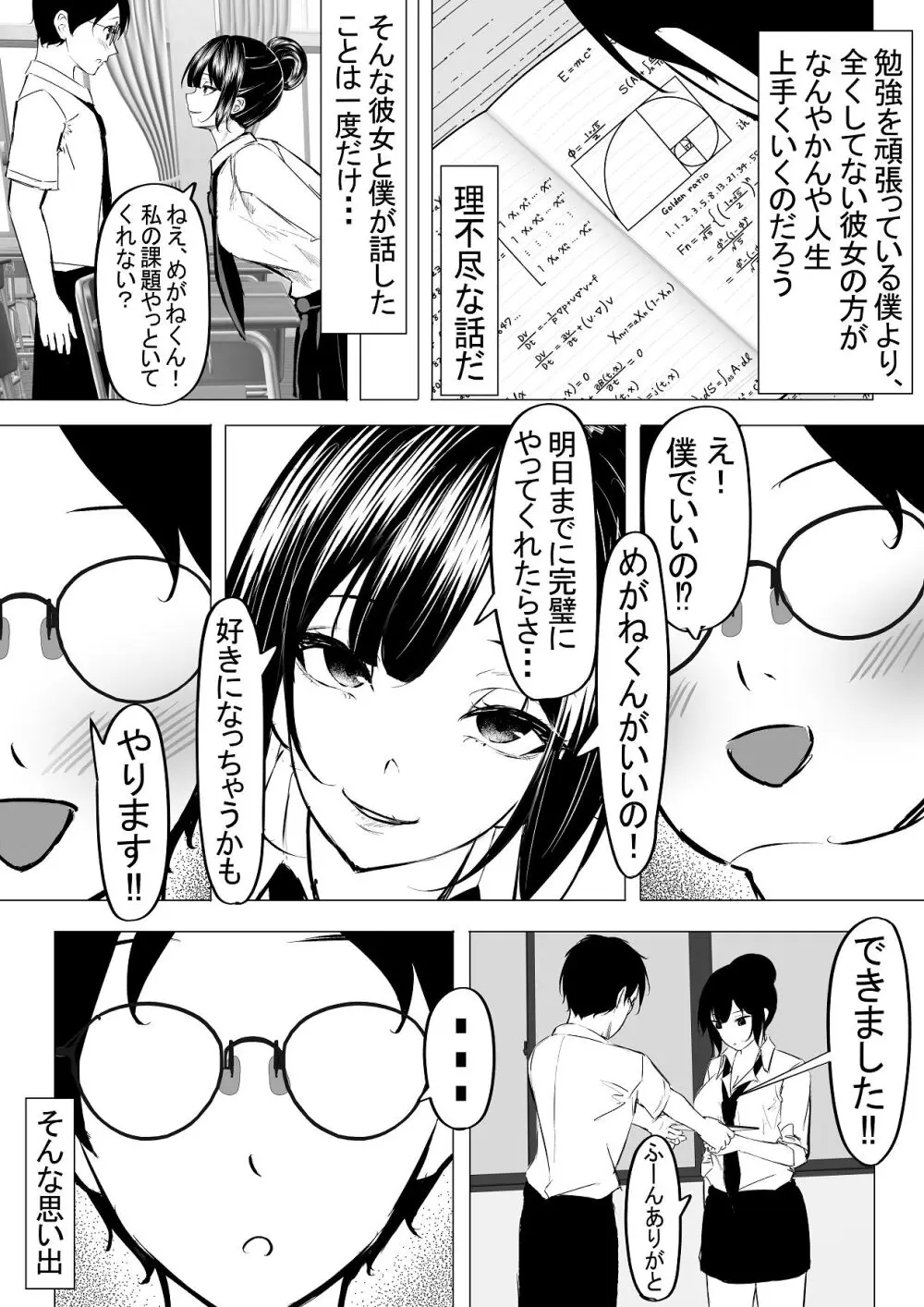 ドS一軍美女を陰キャの僕が無理矢理ハメる話。1 Page.11