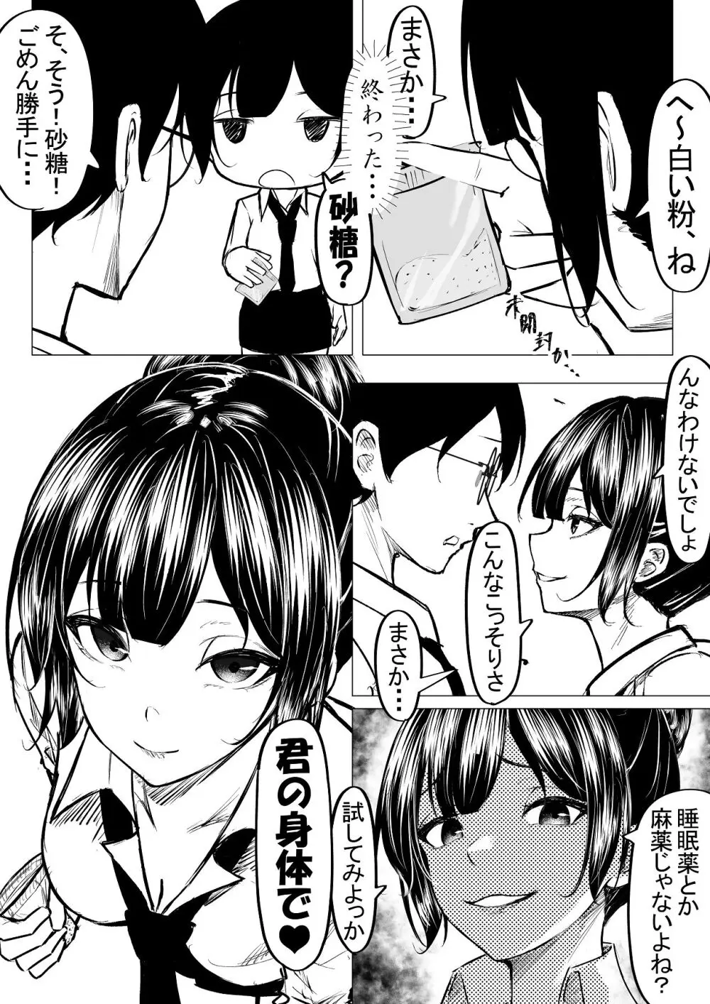 ドS一軍美女を陰キャの僕が無理矢理ハメる話。1 Page.21