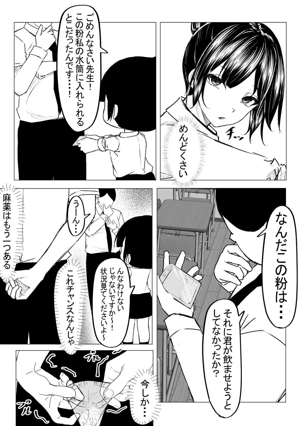 ドS一軍美女を陰キャの僕が無理矢理ハメる話。1 Page.23