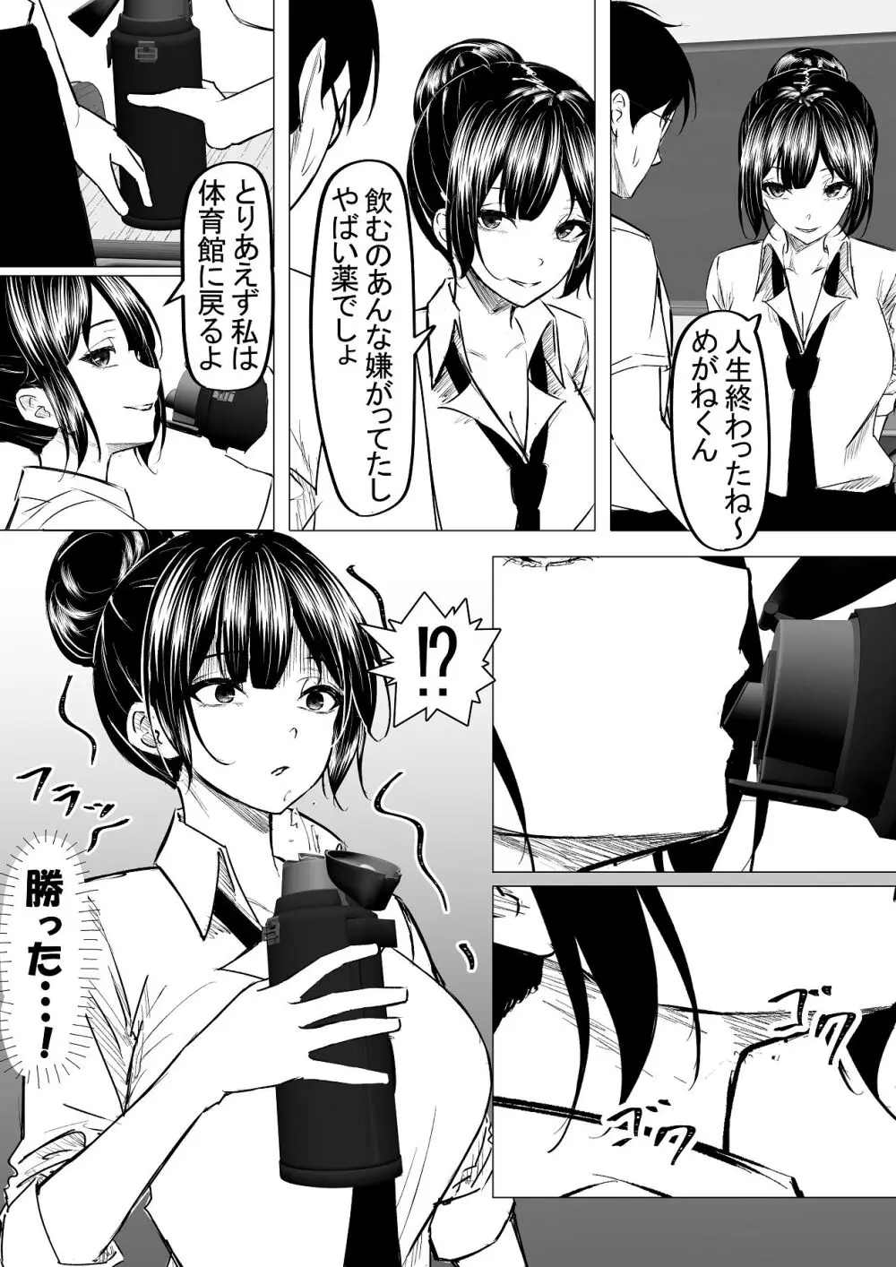 ドS一軍美女を陰キャの僕が無理矢理ハメる話。1 Page.25