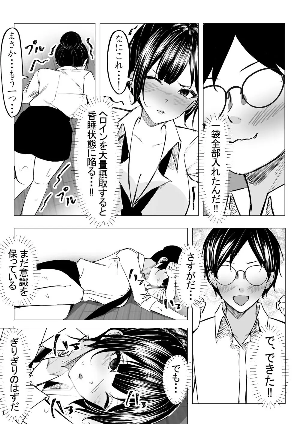 ドS一軍美女を陰キャの僕が無理矢理ハメる話。1 Page.26