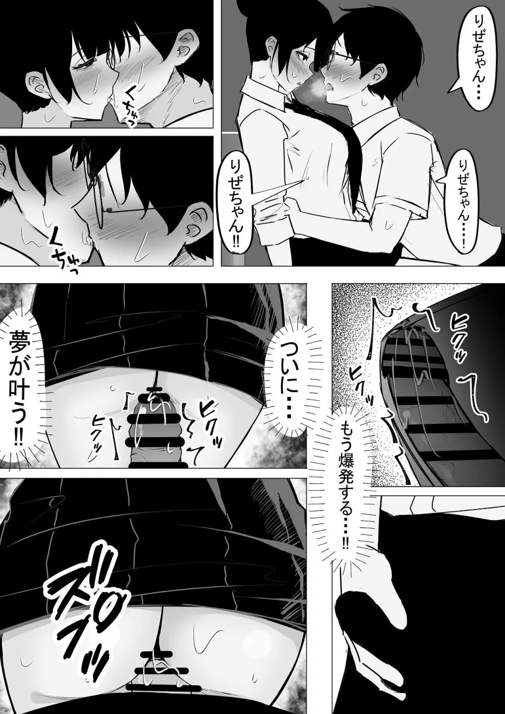 ドS一軍美女を陰キャの僕が無理矢理ハメる話。1 Page.29