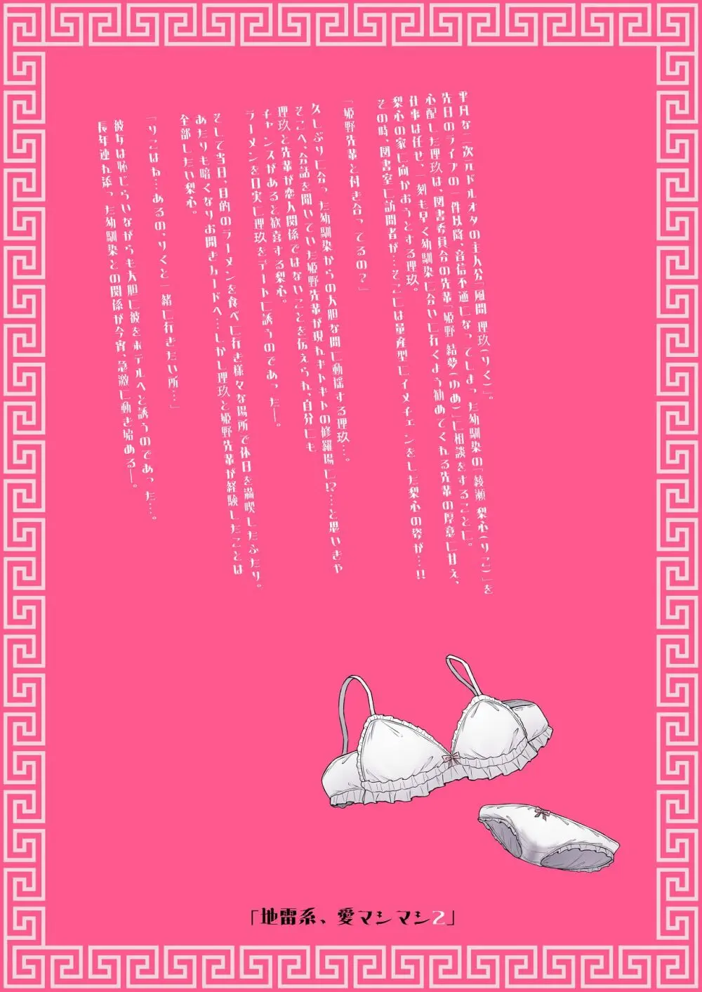 地雷系、愛マシマシ2 Page.100