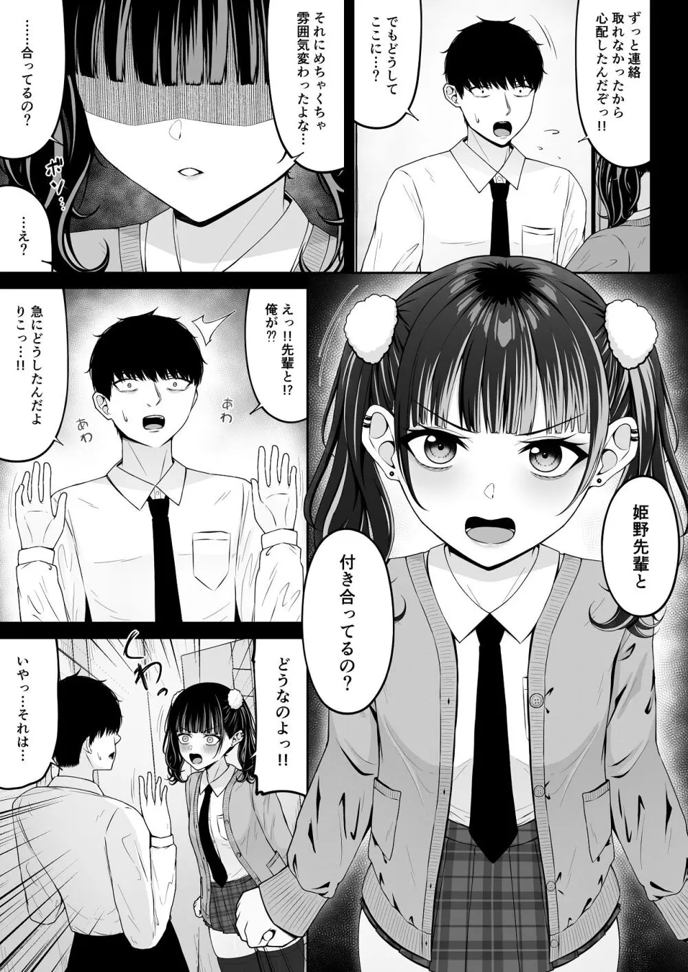 地雷系、愛マシマシ2 Page.11