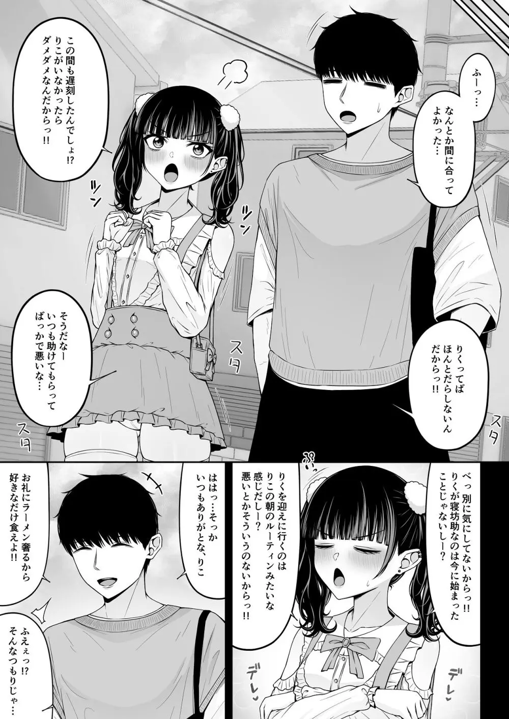 地雷系、愛マシマシ2 Page.33