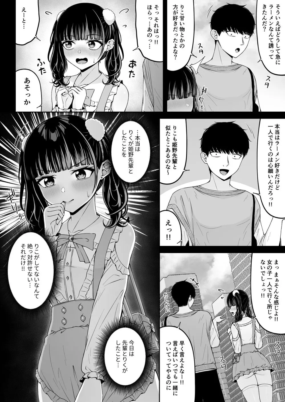 地雷系、愛マシマシ2 Page.34