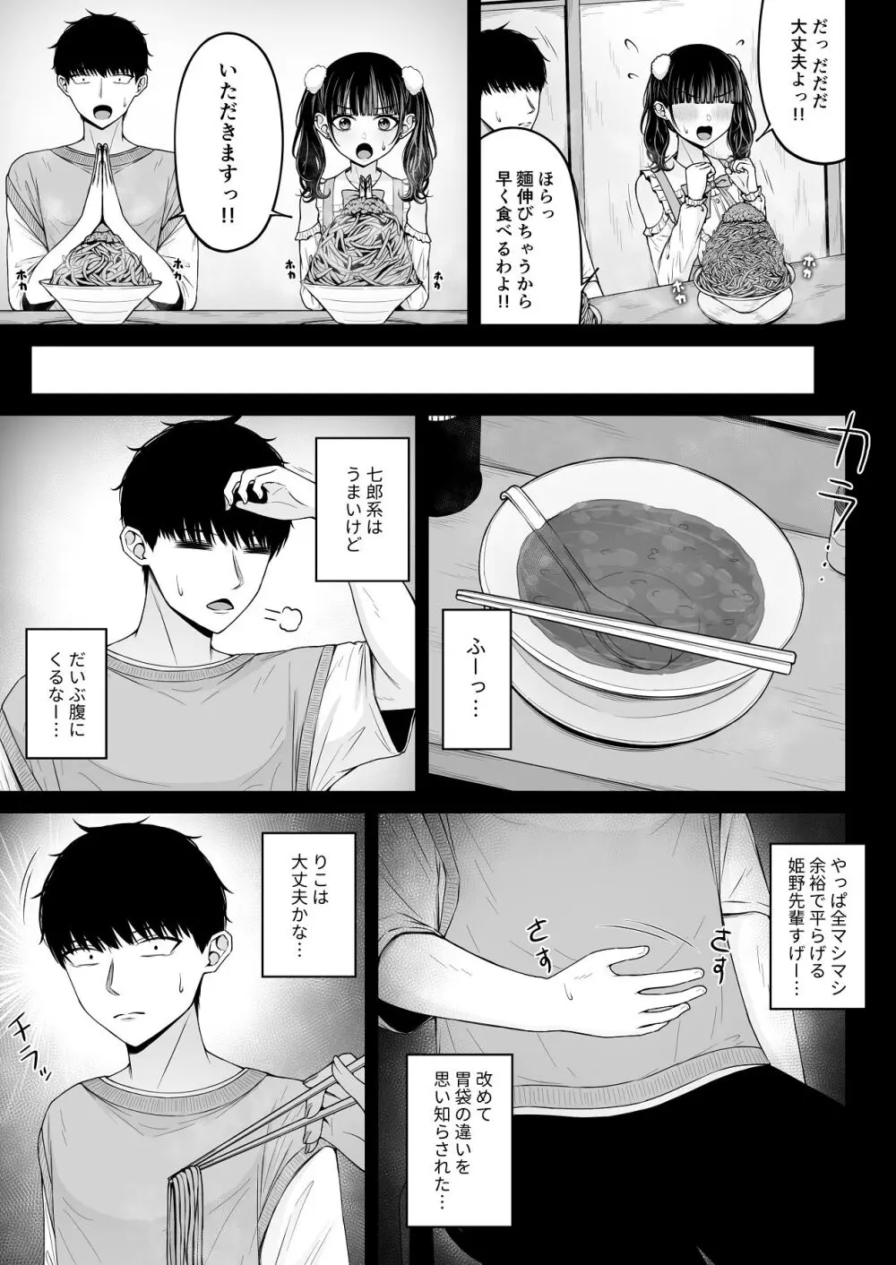 地雷系、愛マシマシ2 Page.37