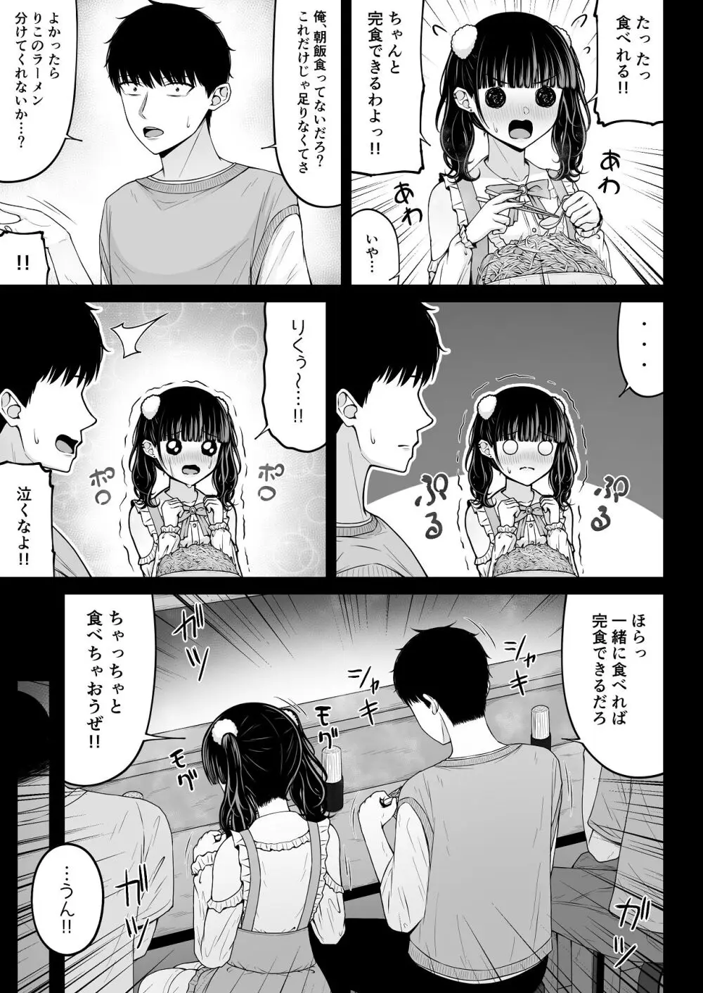地雷系、愛マシマシ2 Page.39