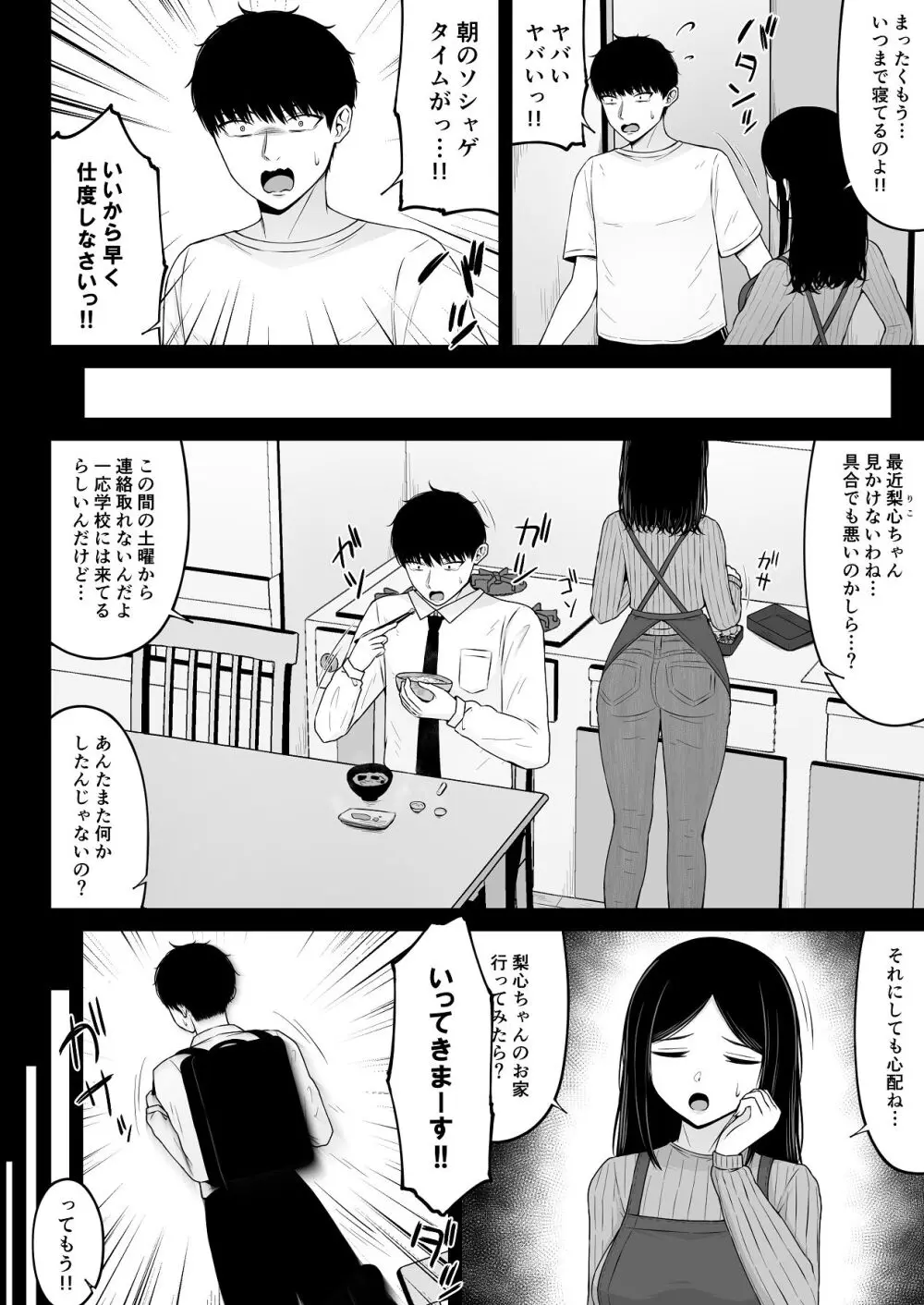 地雷系、愛マシマシ2 Page.4