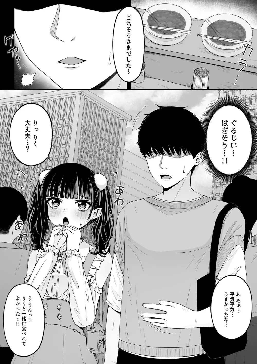 地雷系、愛マシマシ2 Page.40