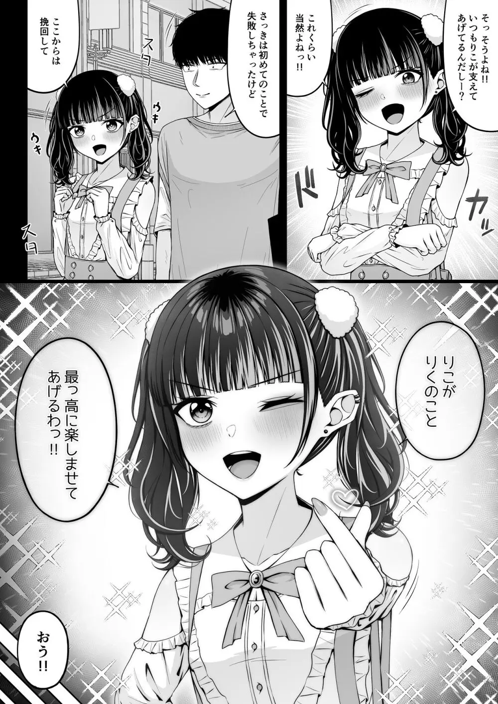 地雷系、愛マシマシ2 Page.42