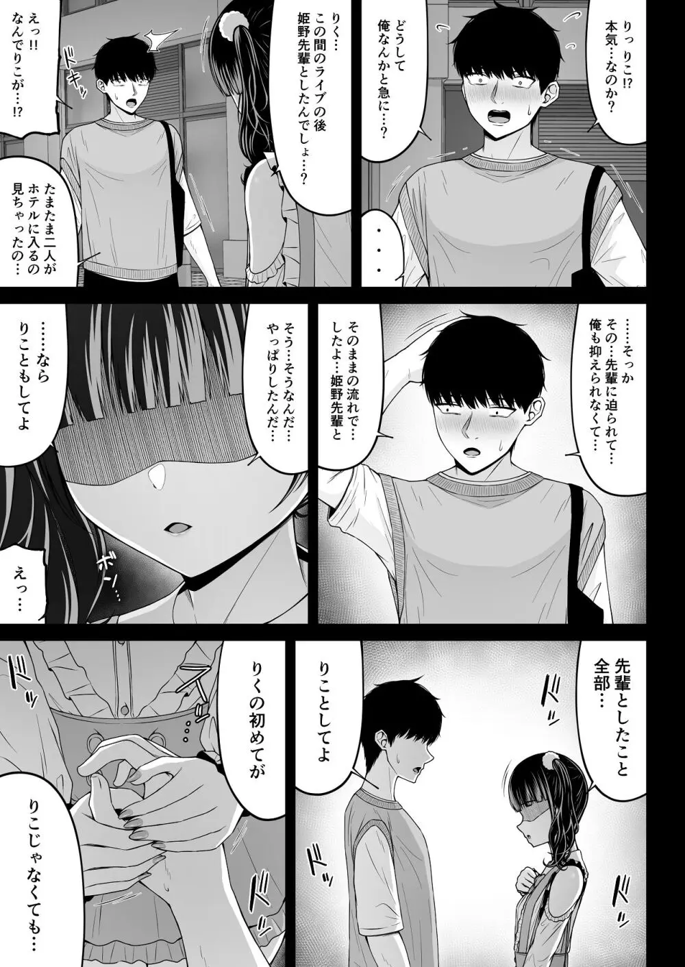 地雷系、愛マシマシ2 Page.49